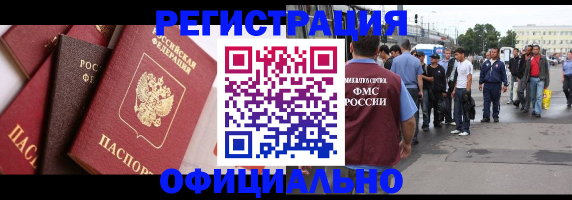 временная прописка в Чебаркуле